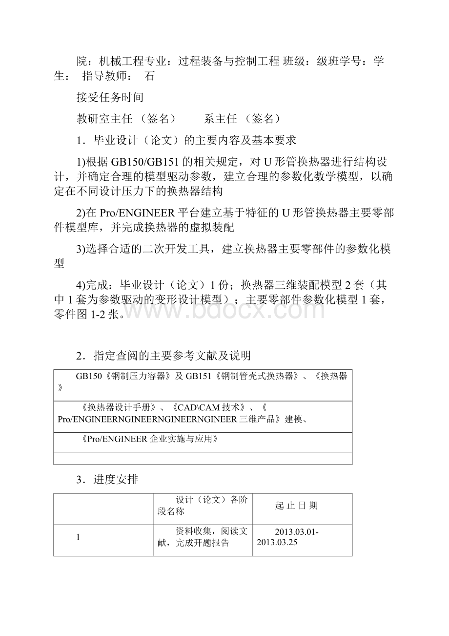 U形管换热器常规设计及三维参数化建模删减版.docx_第2页