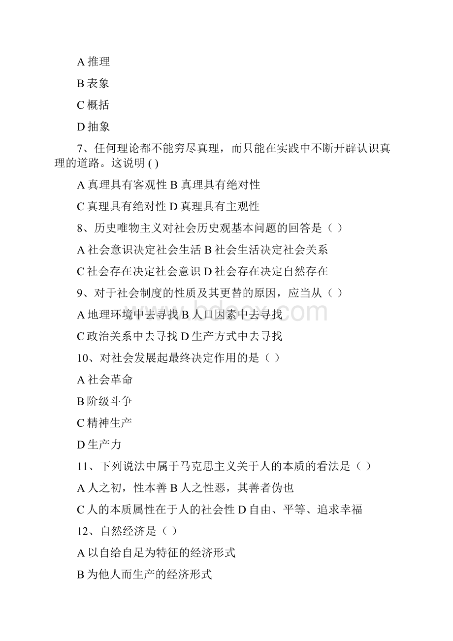 马克思主义基本原理概论试题与答案.docx_第2页