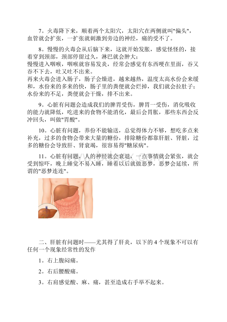 医学应该懂点啥Word下载.docx_第3页