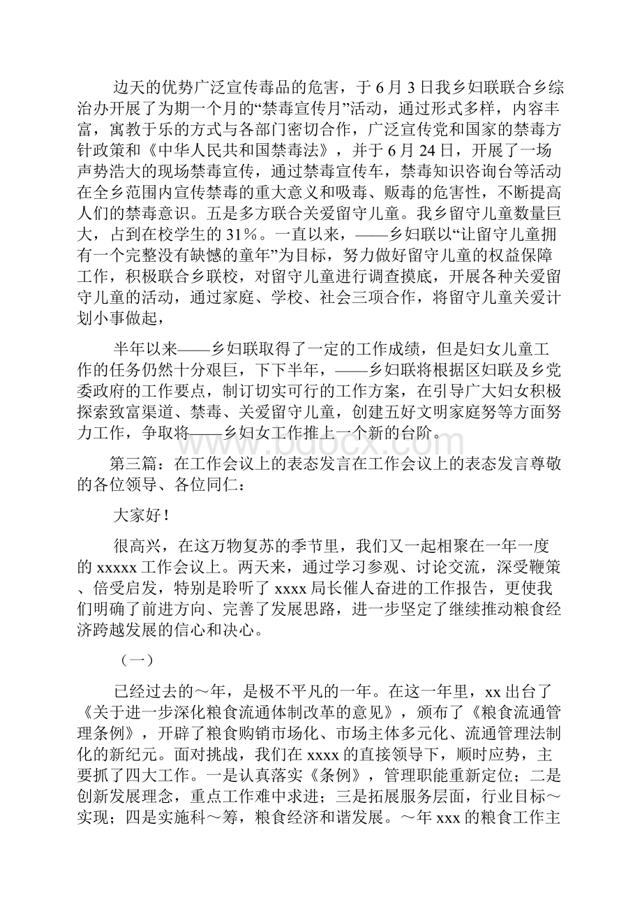 最新妇联工作表态发言 演讲 讲话 致辞.docx_第3页