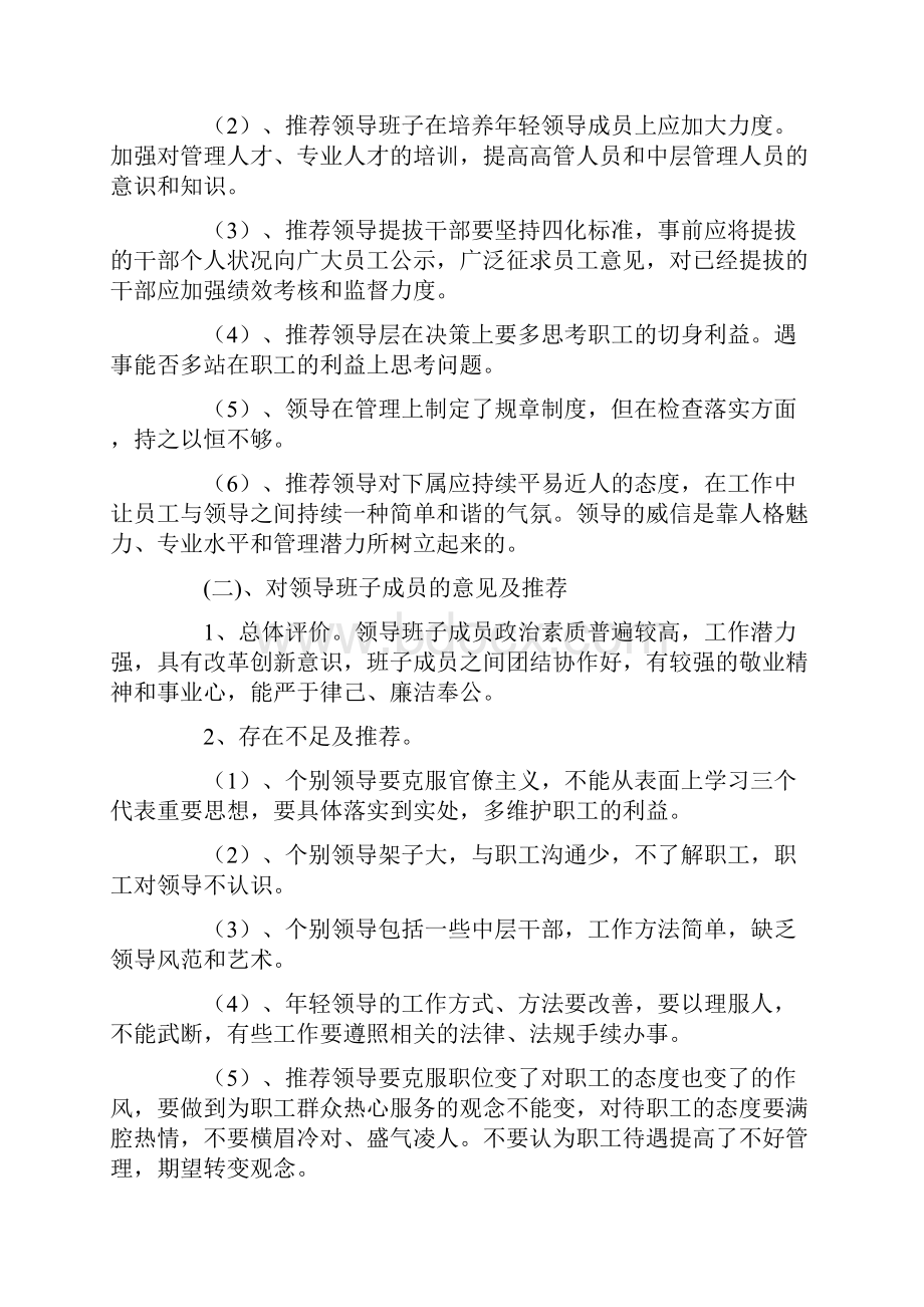 领导班子意见和建议12篇全面版.docx_第2页