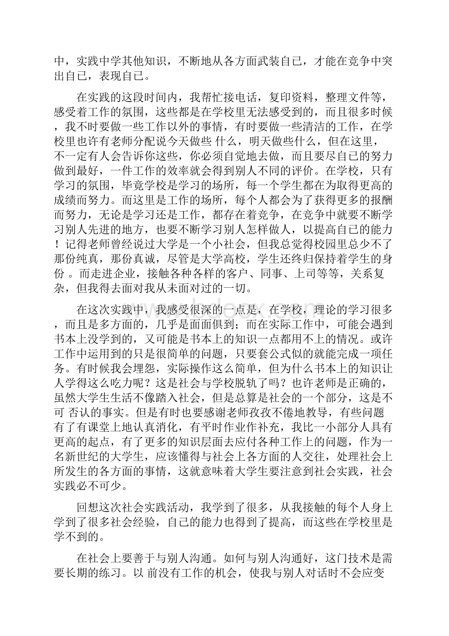 大学生暑期社会实践心得体会四篇.docx_第2页