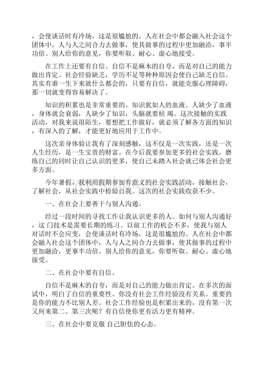 大学生暑期社会实践心得体会四篇.docx_第3页