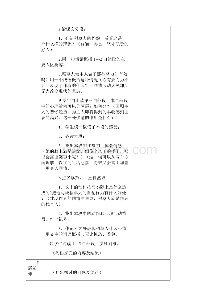 稻草人教案Word格式文档下载.docx_第3页