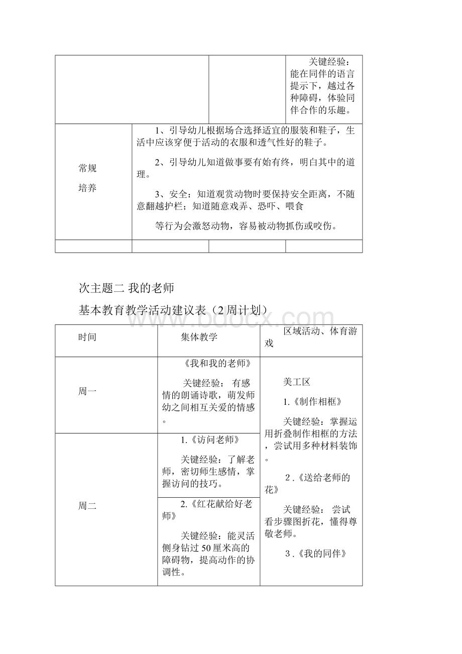 大班上学期周计划汇总.docx_第3页