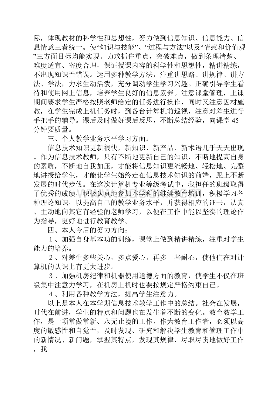 计算机教师个人工作总结.docx_第2页