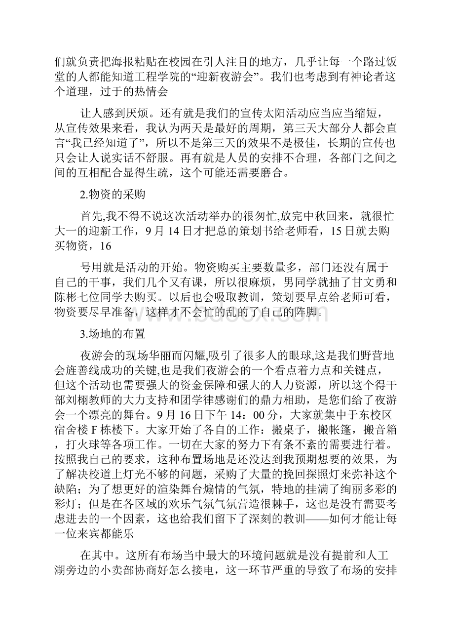 大学迎新文艺晚会总结.docx_第2页