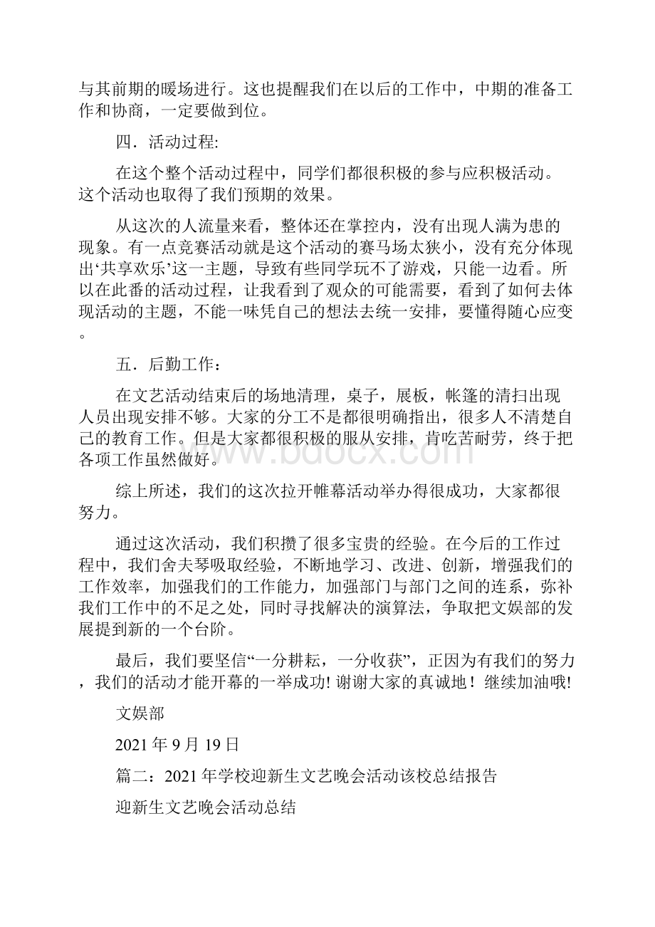 大学迎新文艺晚会总结.docx_第3页