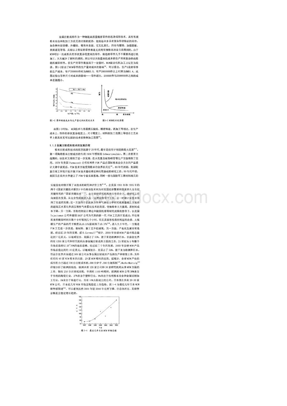 金属注射成形技术特点及其产业化现状文档格式.docx_第2页