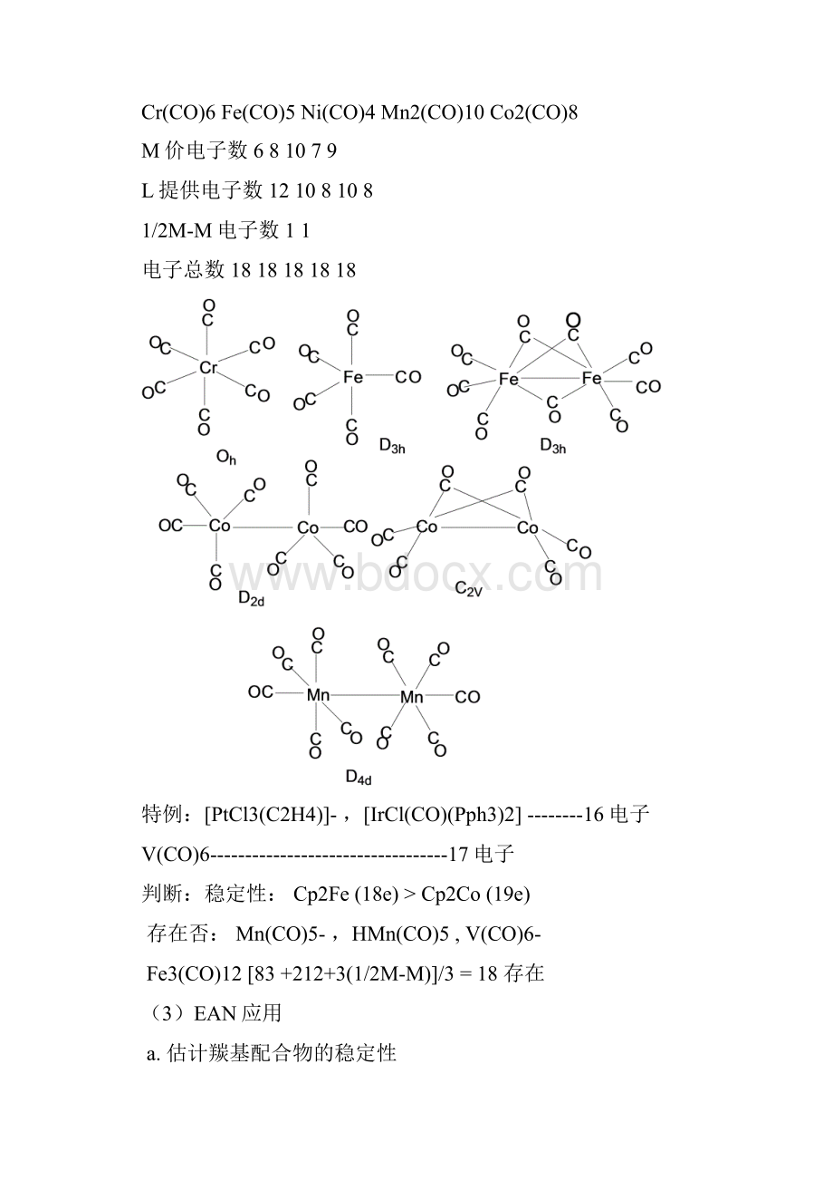 非经典配合物.docx_第3页