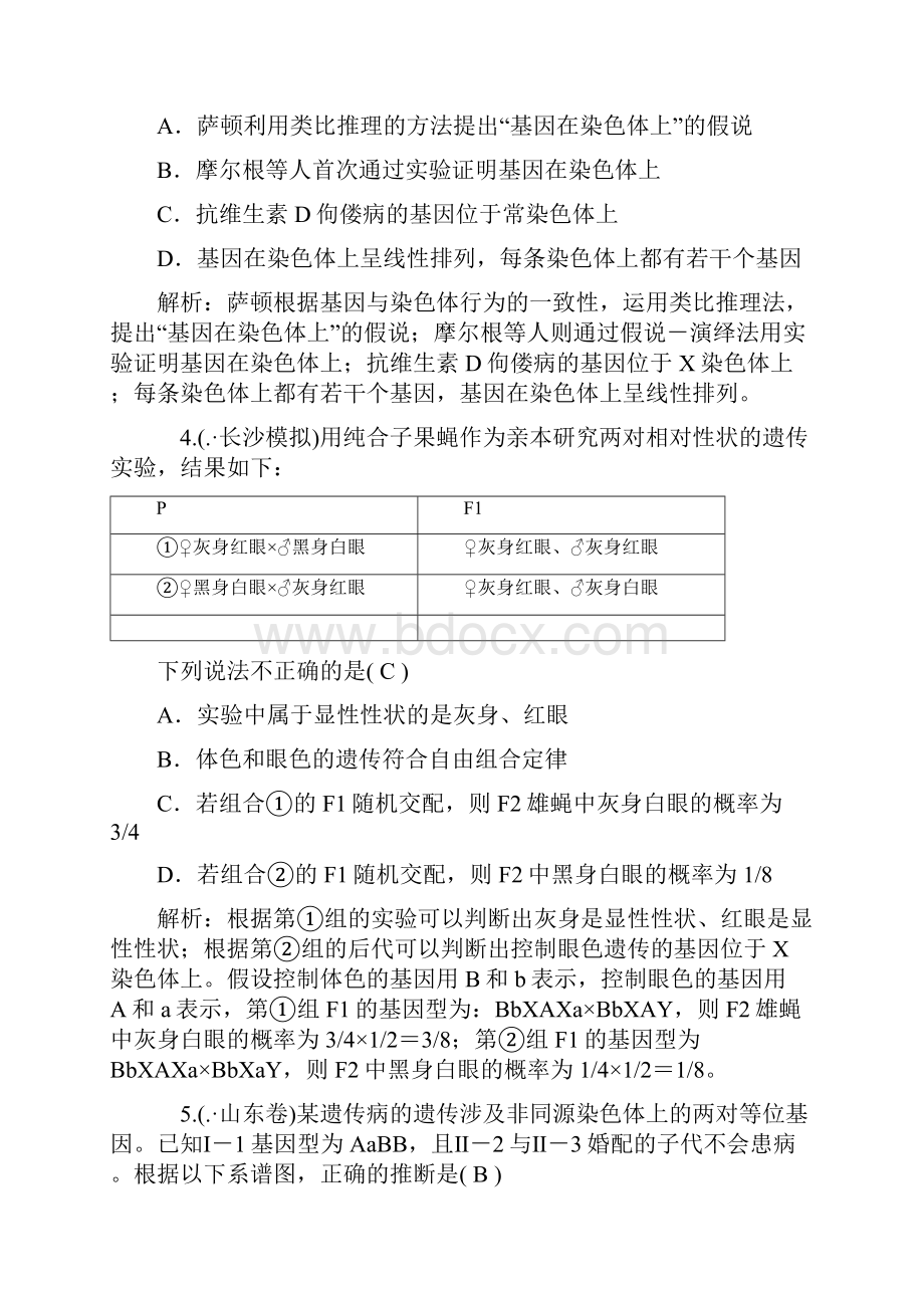 最新高三生物一轮复习专题12 伴性遗传和人类遗传病Word格式文档下载.docx_第2页