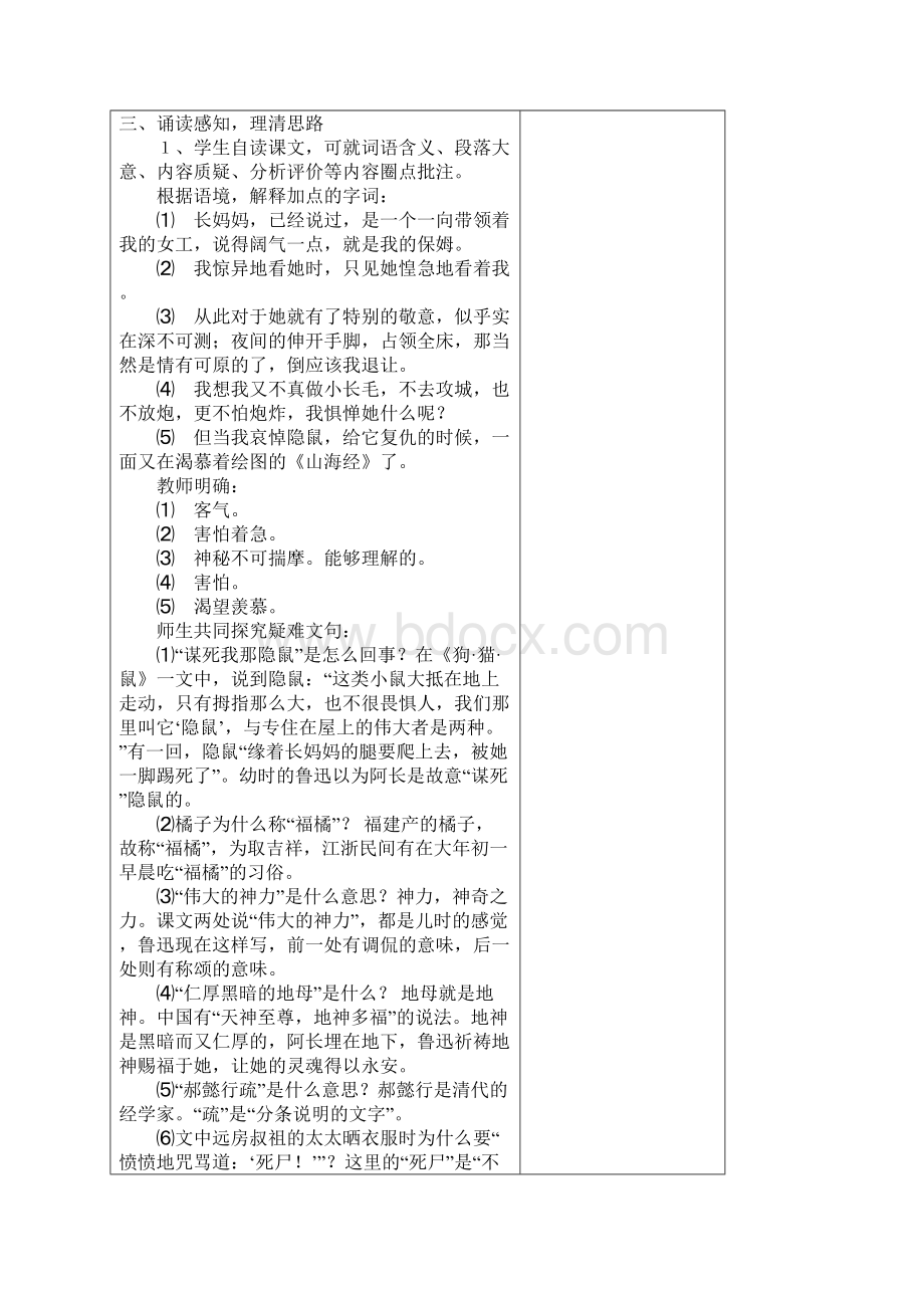 八年级语文上册第二单元备课.docx_第2页