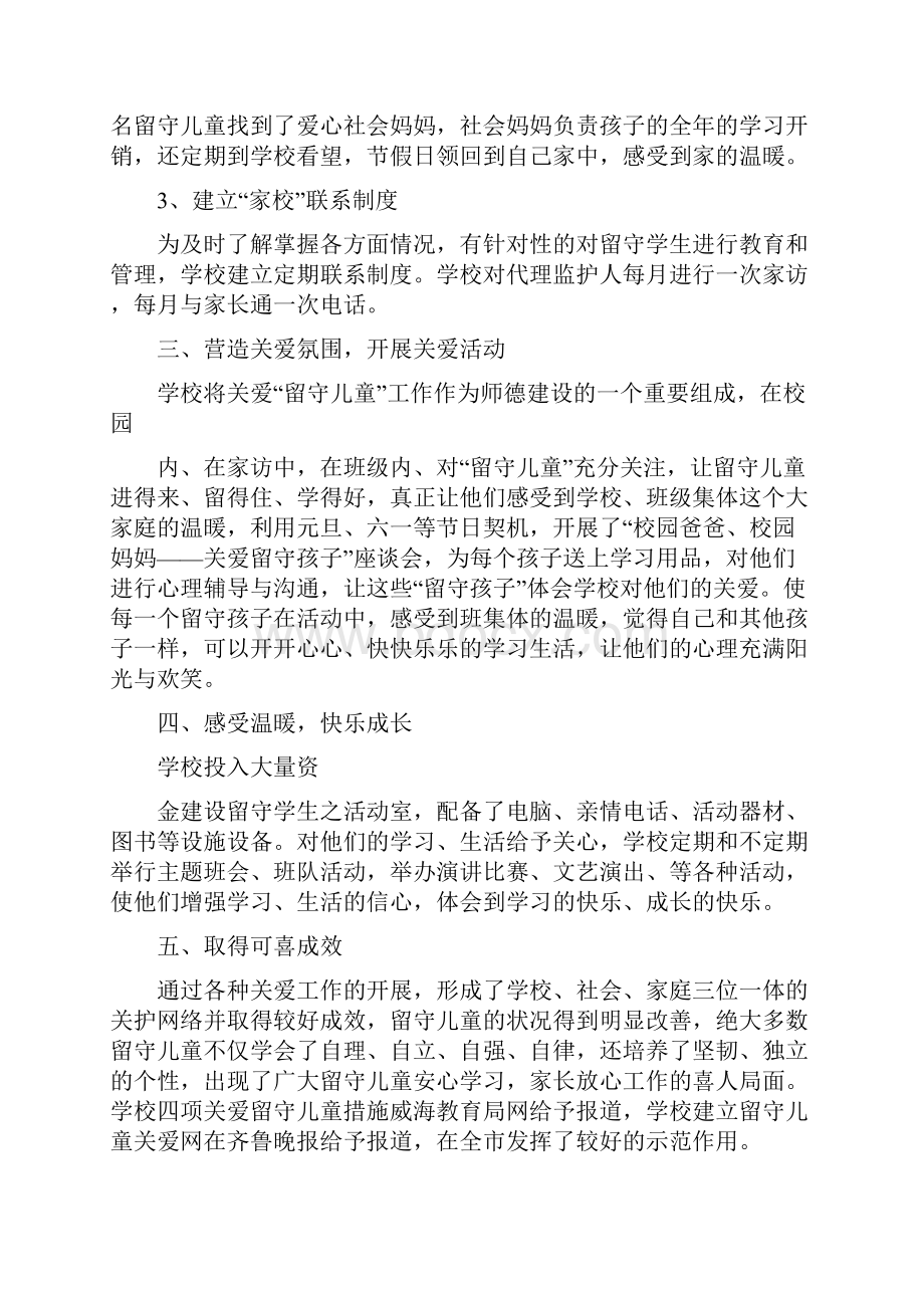 学校关注留守儿童工作总结.docx_第2页