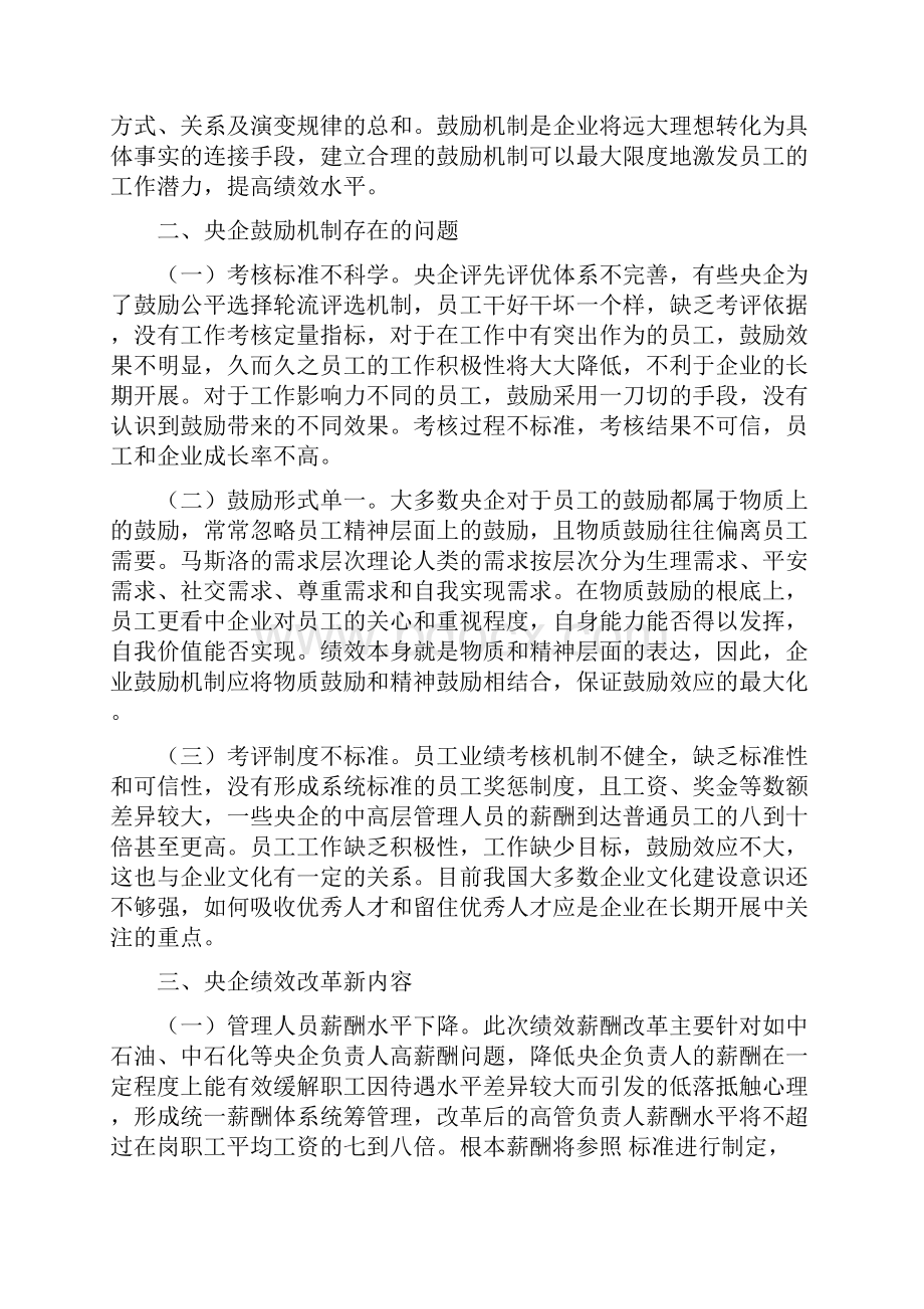 央企的员工激励制度.docx_第2页