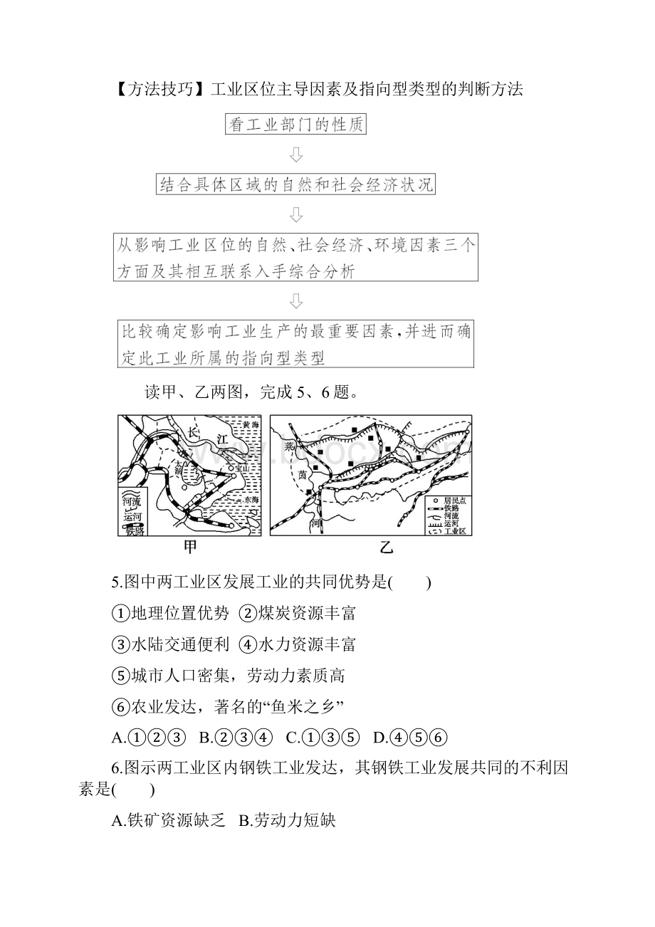 湘教版地理必修二习题第三章 区域产业活动 33 工业区位因素与工业地域联系精讲优练课型 含答案Word下载.docx_第3页