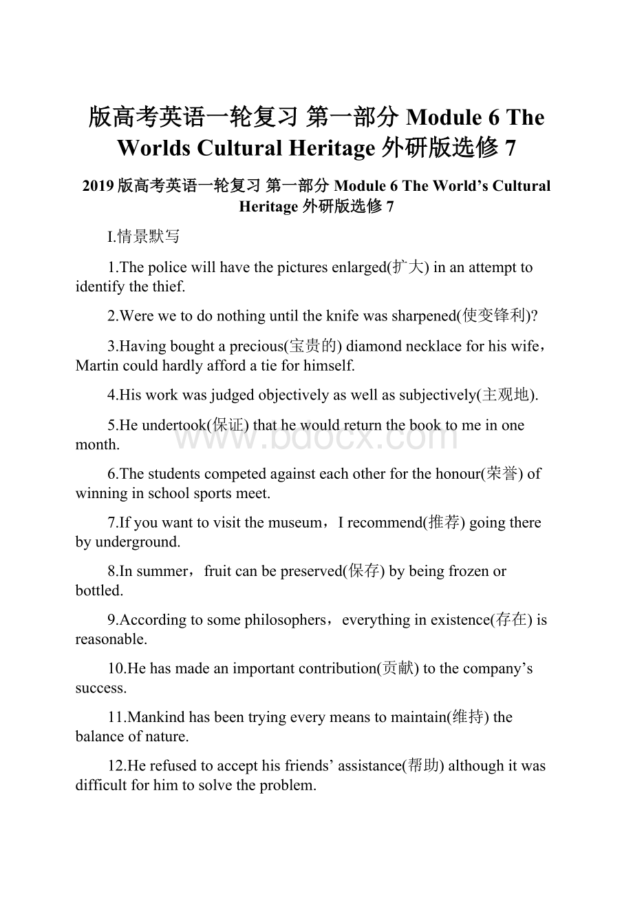 版高考英语一轮复习 第一部分 Module 6 The Worlds Cultural Heritage 外研版选修7Word格式.docx