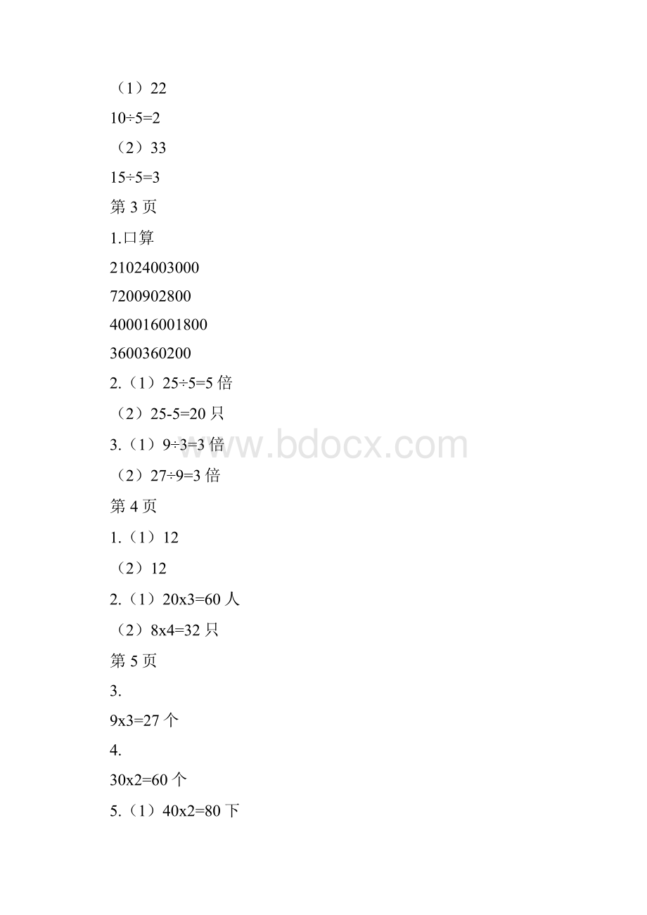 三年级数学补充答案24页Word文件下载.docx_第2页