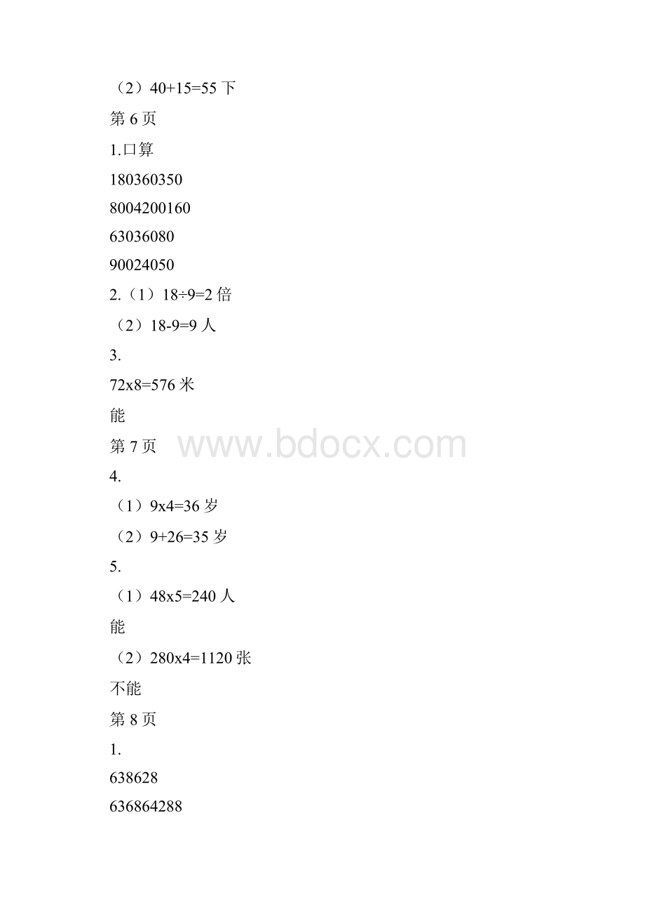 三年级数学补充答案24页Word文件下载.docx_第3页