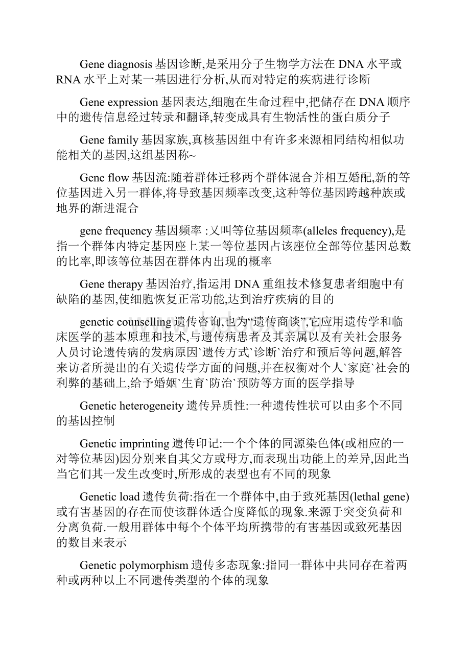 遗传学名词解释及问答题考试必备Word下载.docx_第3页