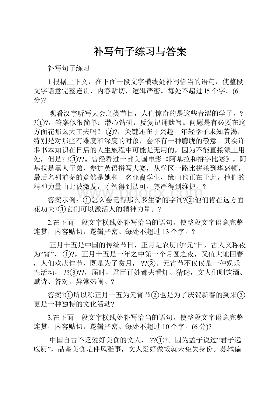 补写句子练习与答案.docx_第1页