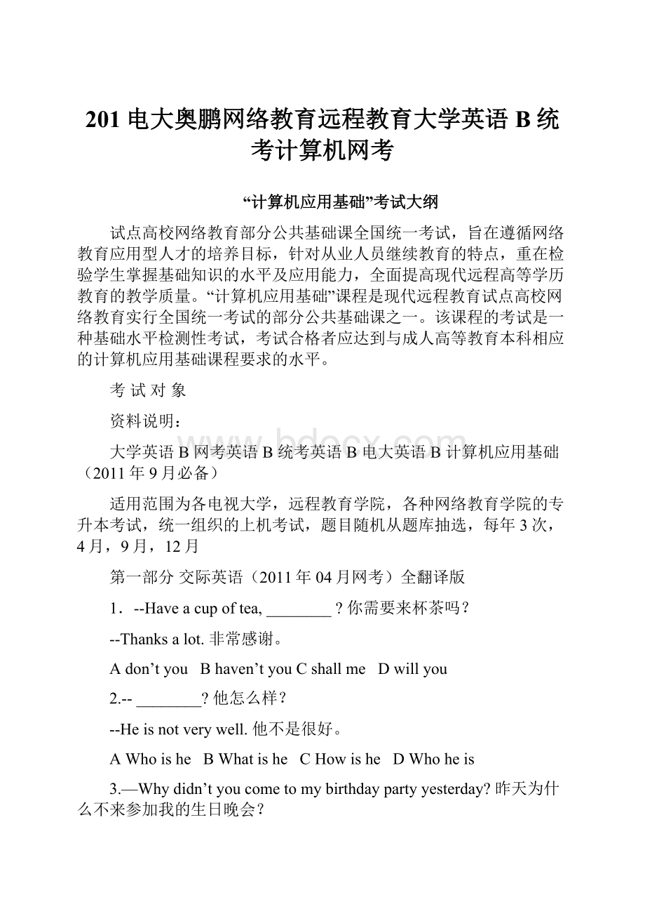 201电大奥鹏网络教育远程教育大学英语B统考计算机网考.docx_第1页