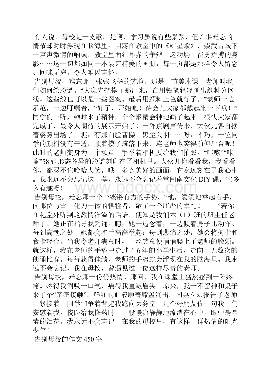 告别母校的作文450字Word文档下载推荐.docx_第2页