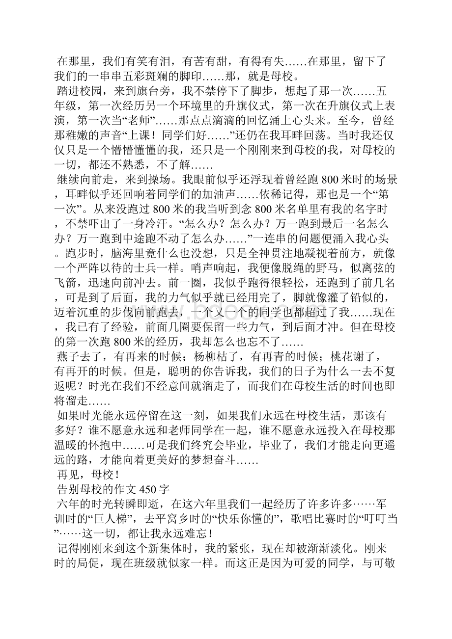 告别母校的作文450字Word文档下载推荐.docx_第3页