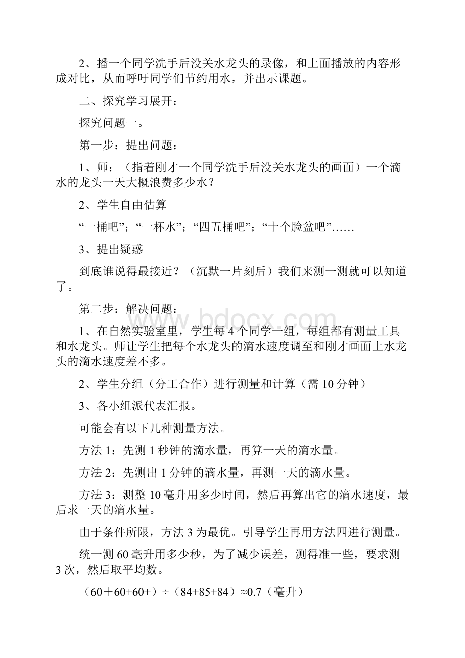 最新小学研究性学习四年级下册教案.docx_第2页