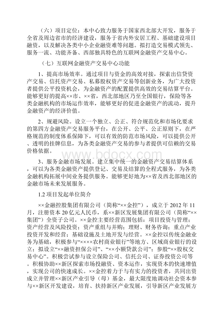 互联网金融资产交易中心设立项目商业计划书.docx_第2页