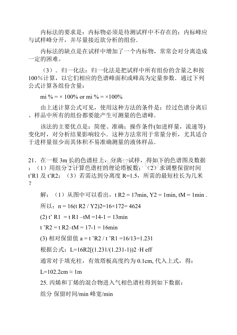 《仪器分析》作业题解答docWord文档格式.docx_第2页