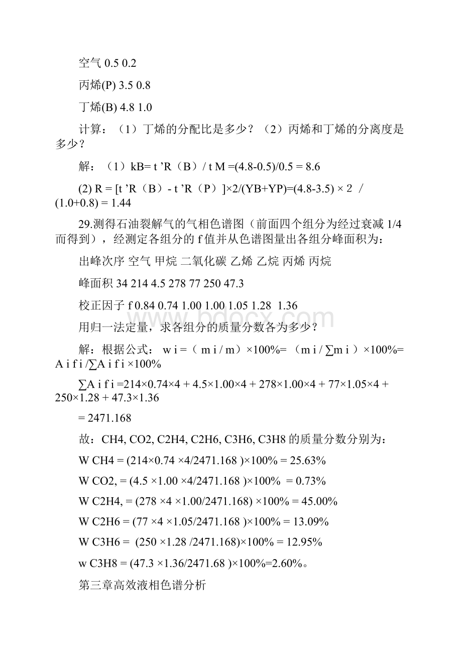 《仪器分析》作业题解答docWord文档格式.docx_第3页