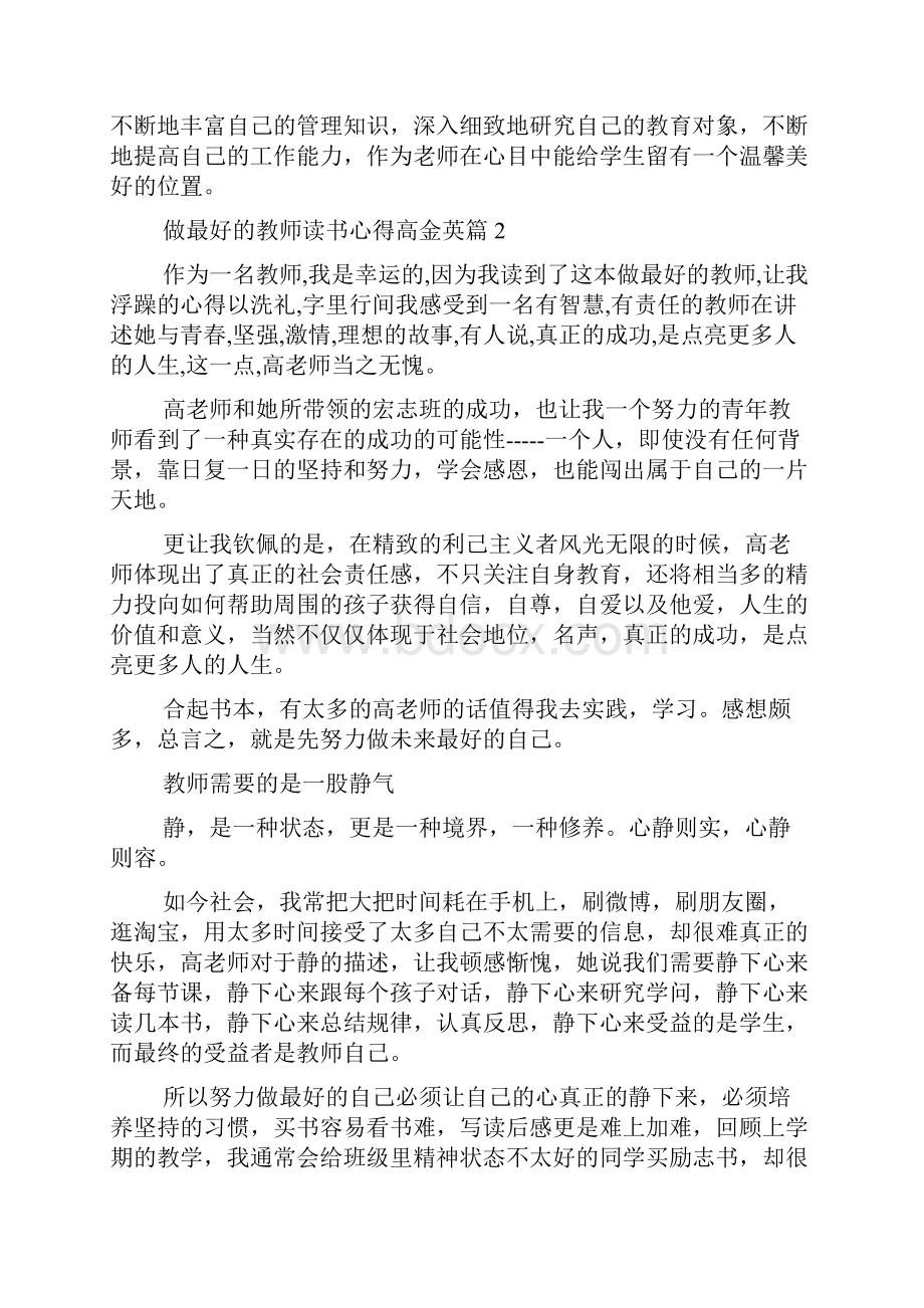 做最好的教师读书心得高金英文档格式.docx_第3页