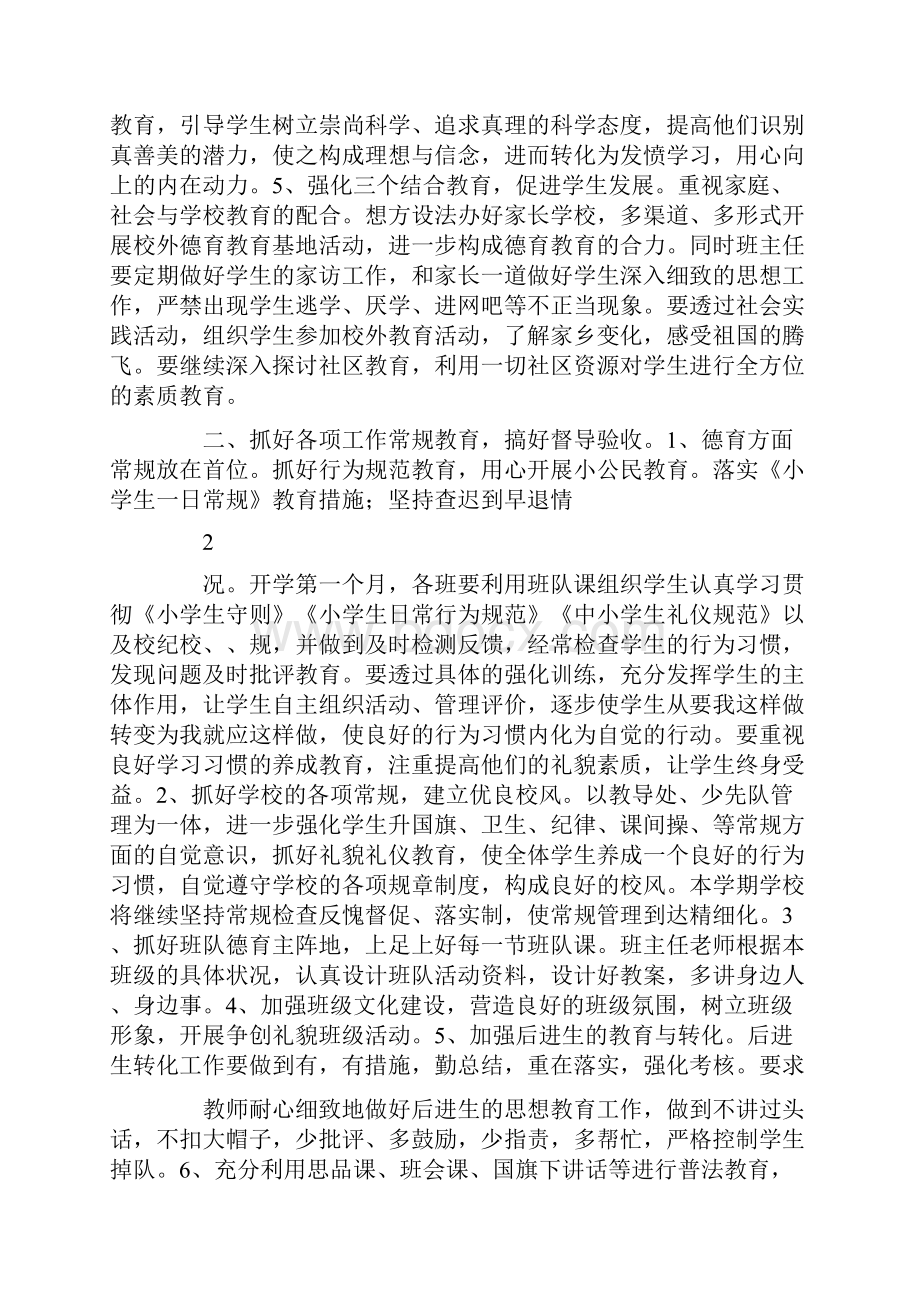 小学德育工作总结12篇Word格式文档下载.docx_第2页