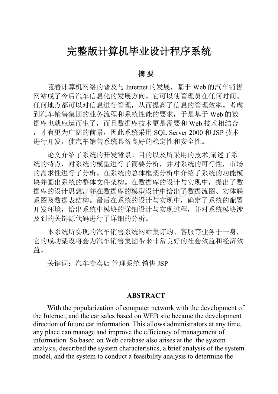 完整版计算机毕业设计程序系统.docx_第1页