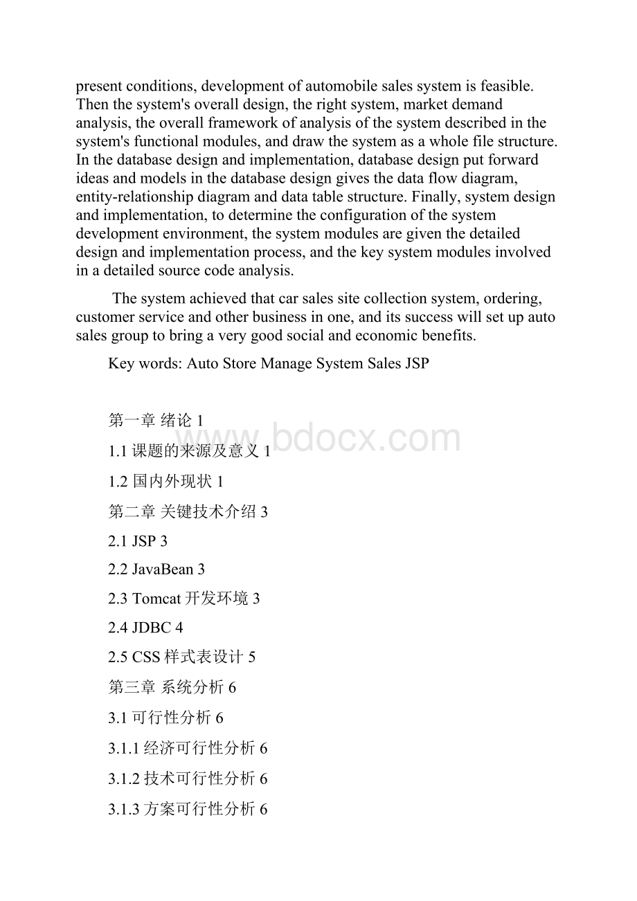 完整版计算机毕业设计程序系统.docx_第2页