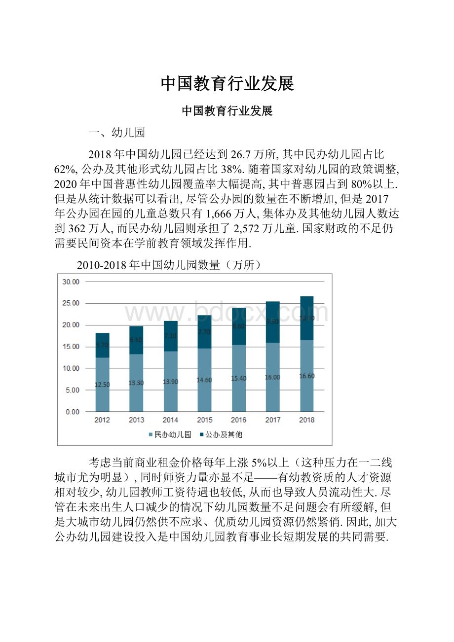 中国教育行业发展.docx_第1页