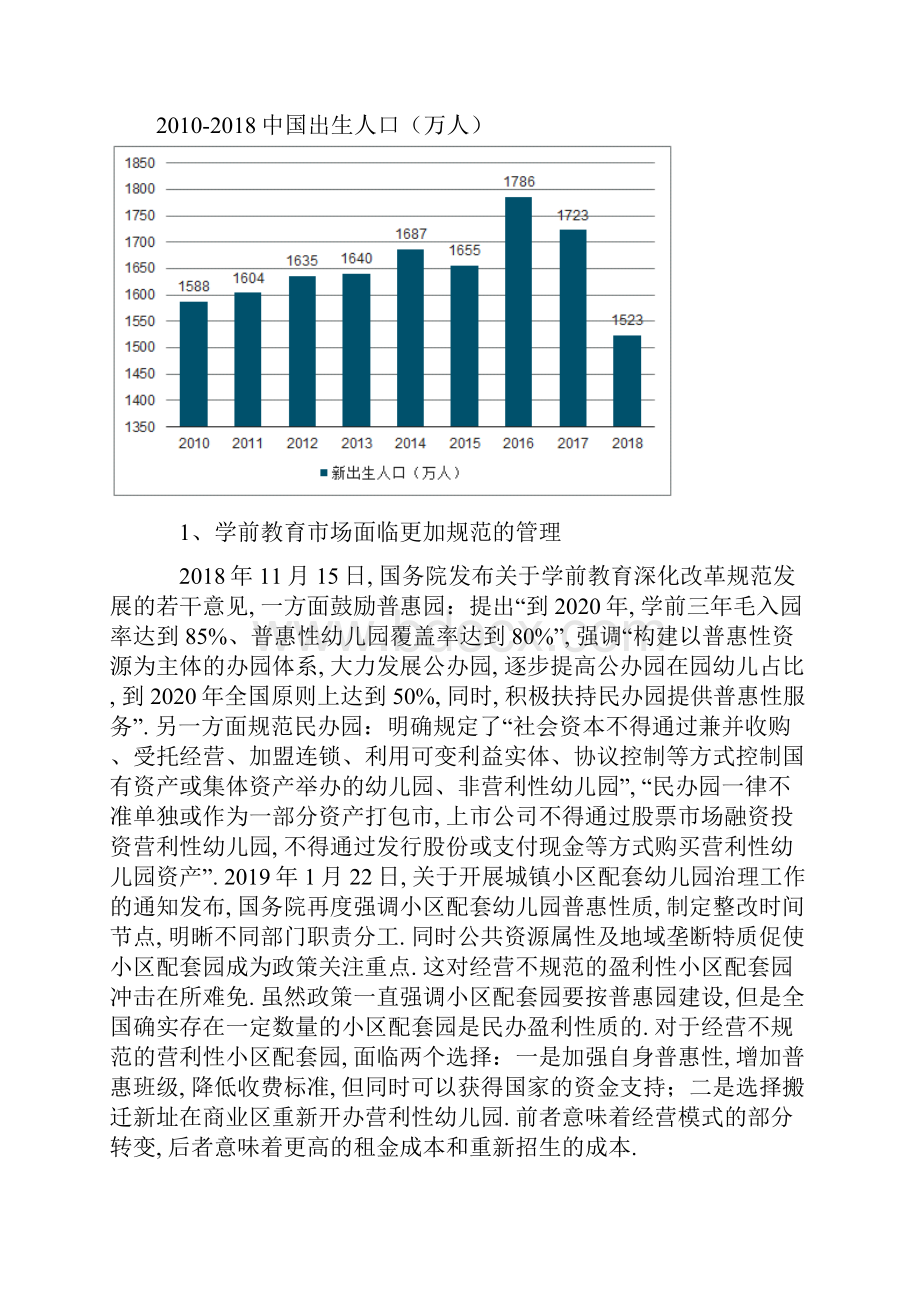 中国教育行业发展.docx_第2页