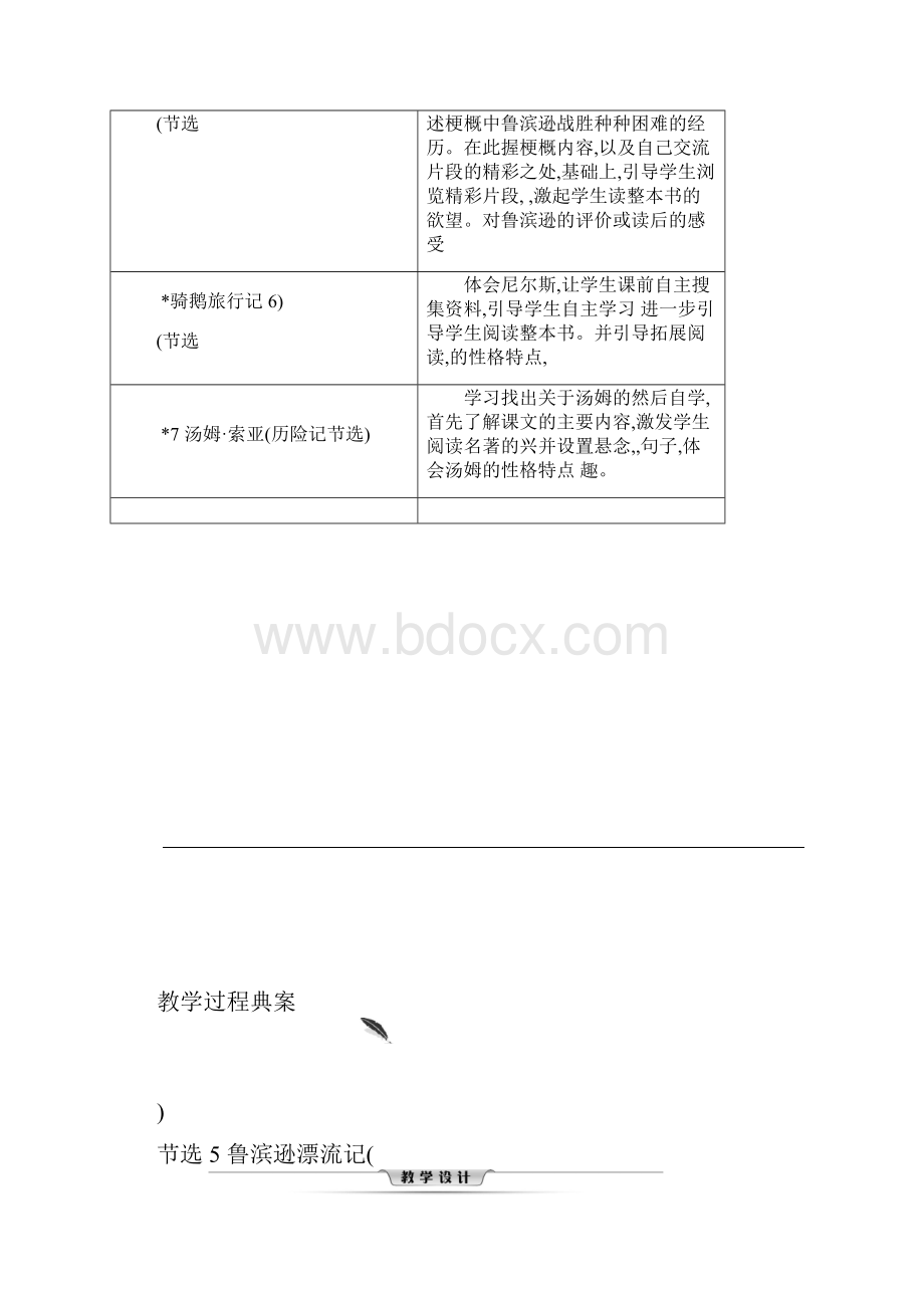 名师精编春部编版六年级语文下册第二单元教学设计Word下载.docx_第3页