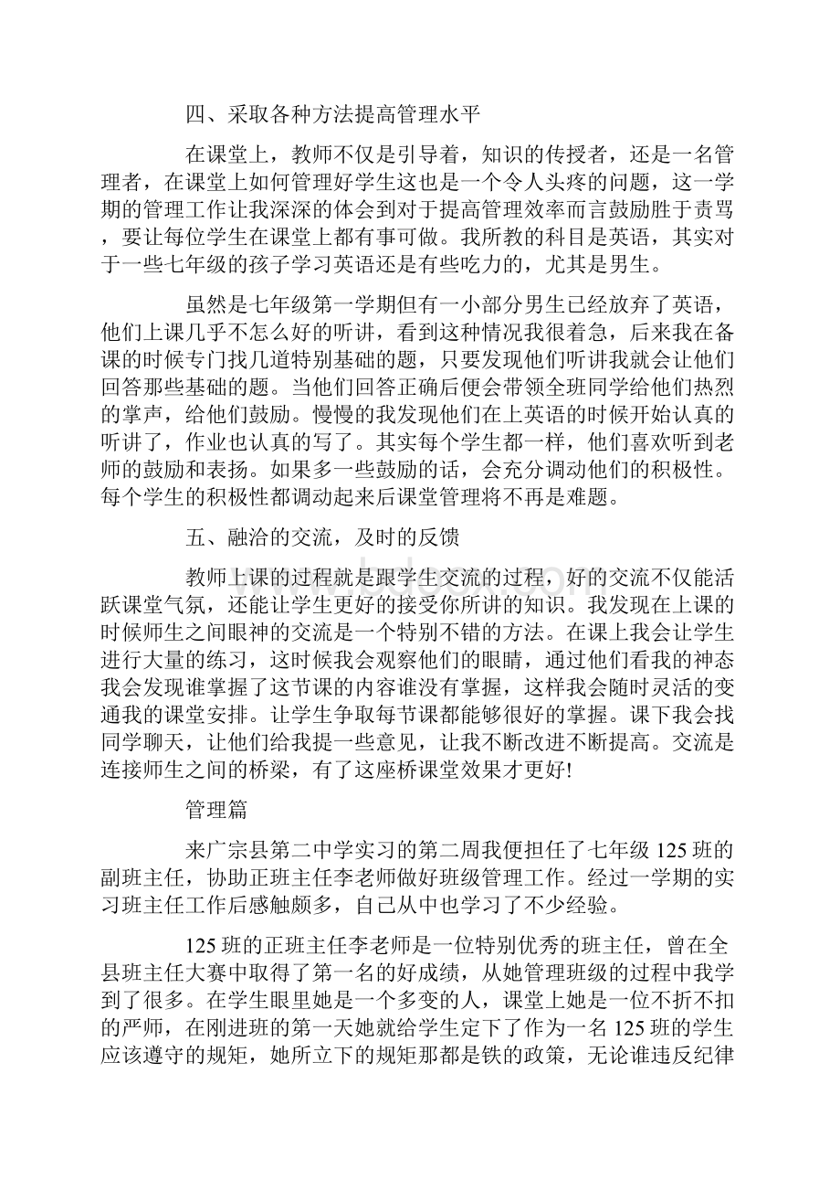 机械顶岗实习报告3000字范文.docx_第2页