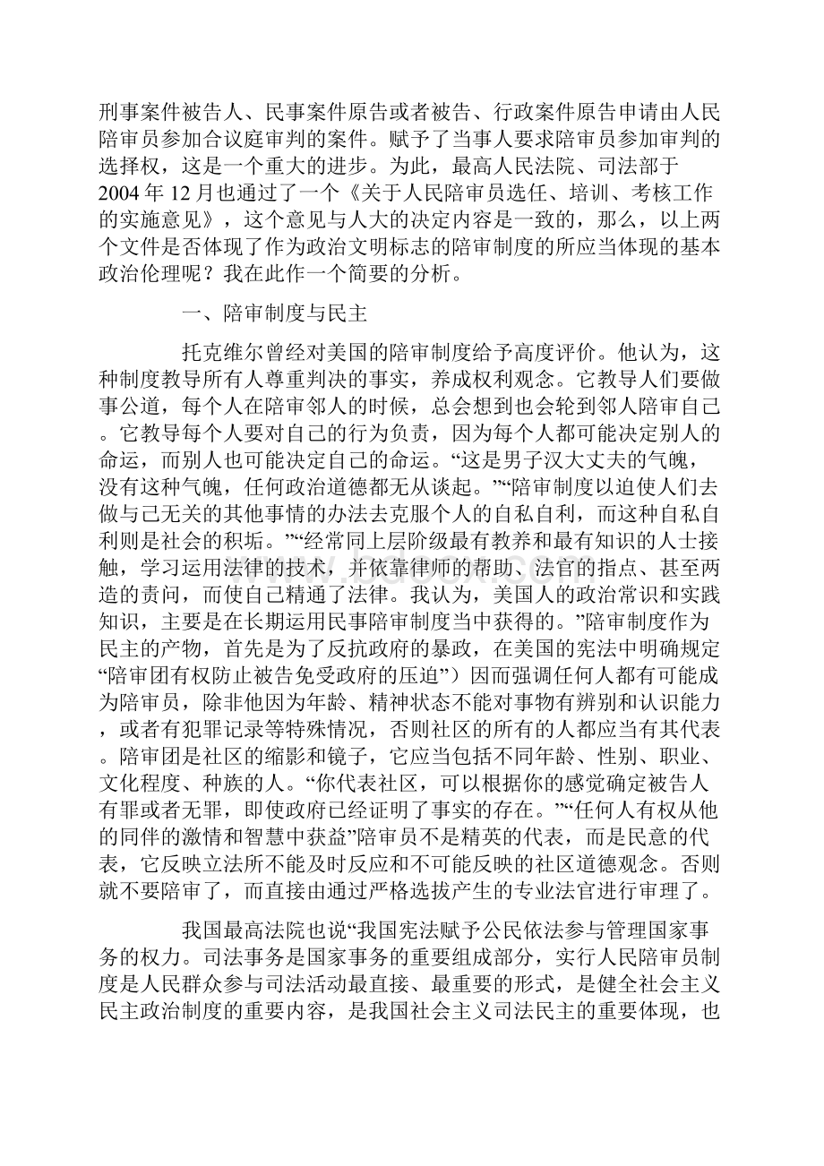 陪审制度政治伦理论文Word格式文档下载.docx_第2页