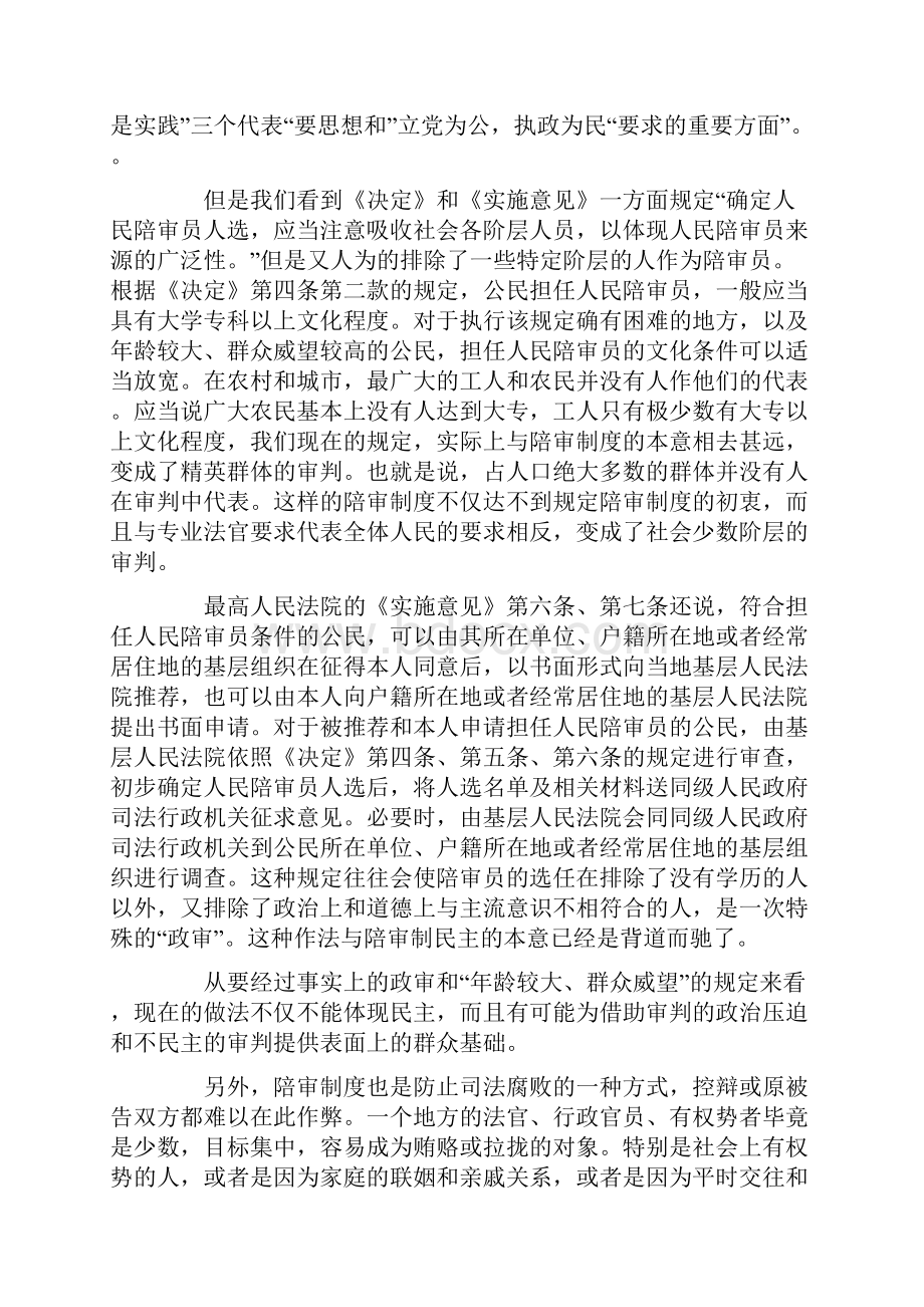 陪审制度政治伦理论文Word格式文档下载.docx_第3页