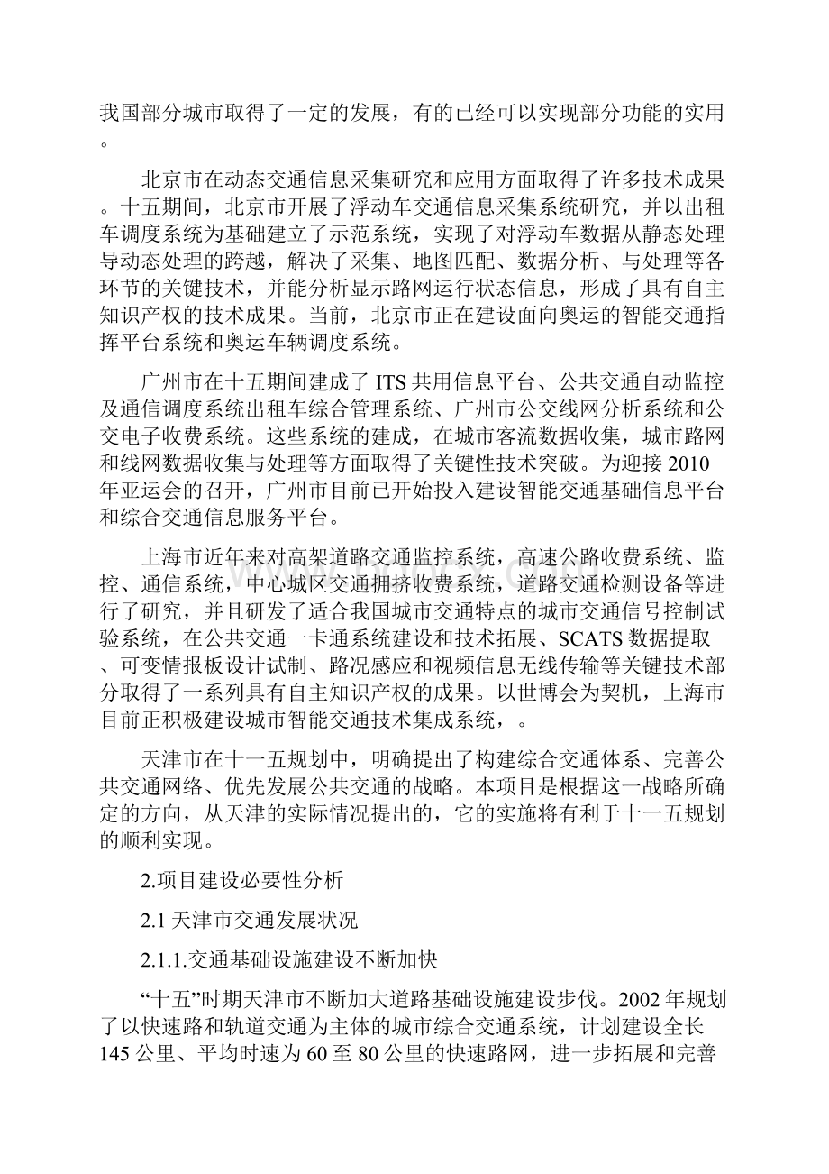 智能交通公众信息服务平台项目建设方案.docx_第3页