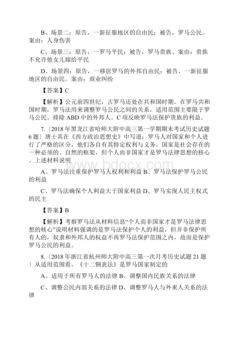 历史ⅰ岳麓版第七课古罗马的政制与法律练习.docx_第3页