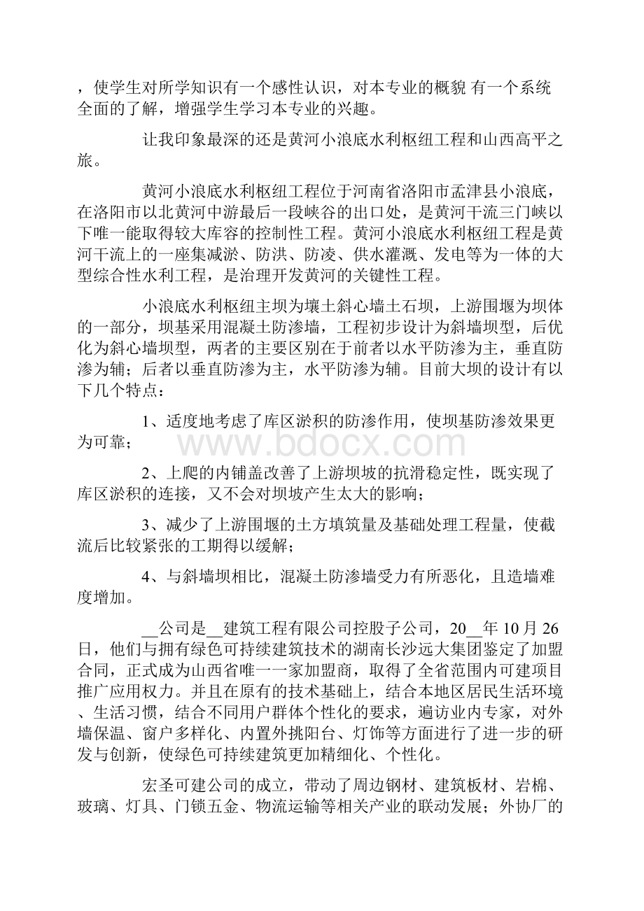 新编建筑大学实习报告10篇Word下载.docx_第3页