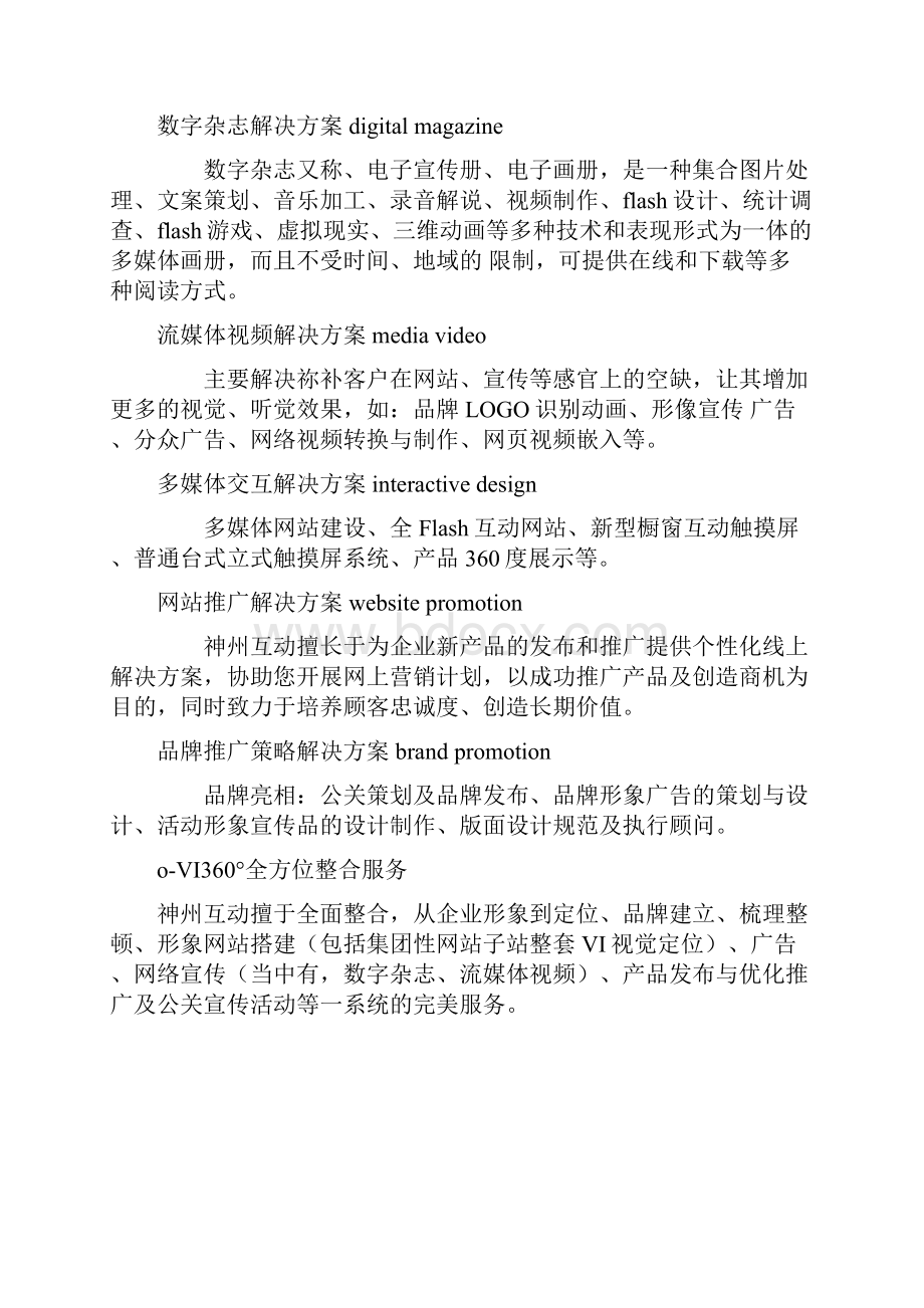 神州互动茅台白金酒胜通集团海化集团等部分案例展示.docx_第3页