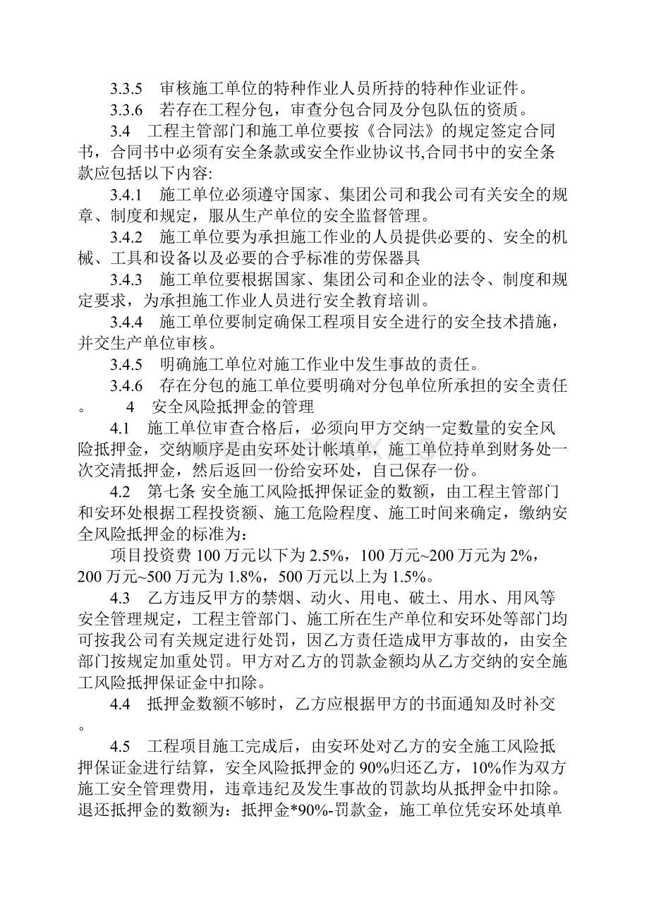 承包商安全管理规定通用版.docx_第3页