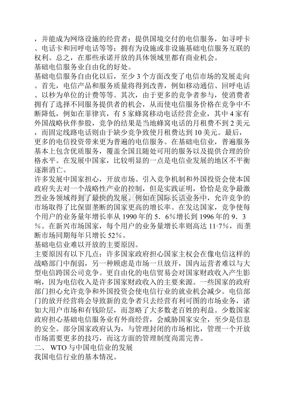 WTO与中国电信工业.docx_第2页