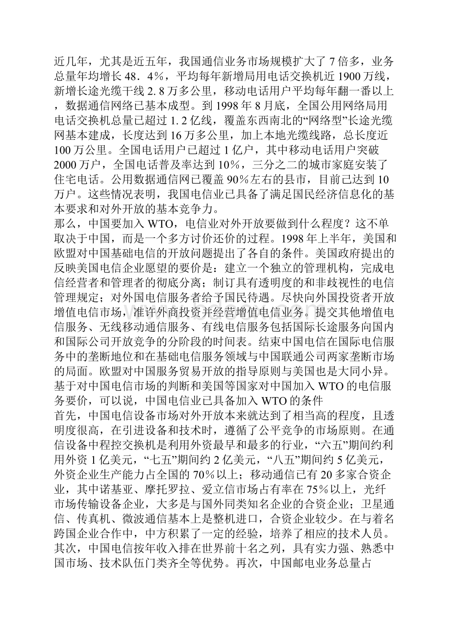 WTO与中国电信工业.docx_第3页