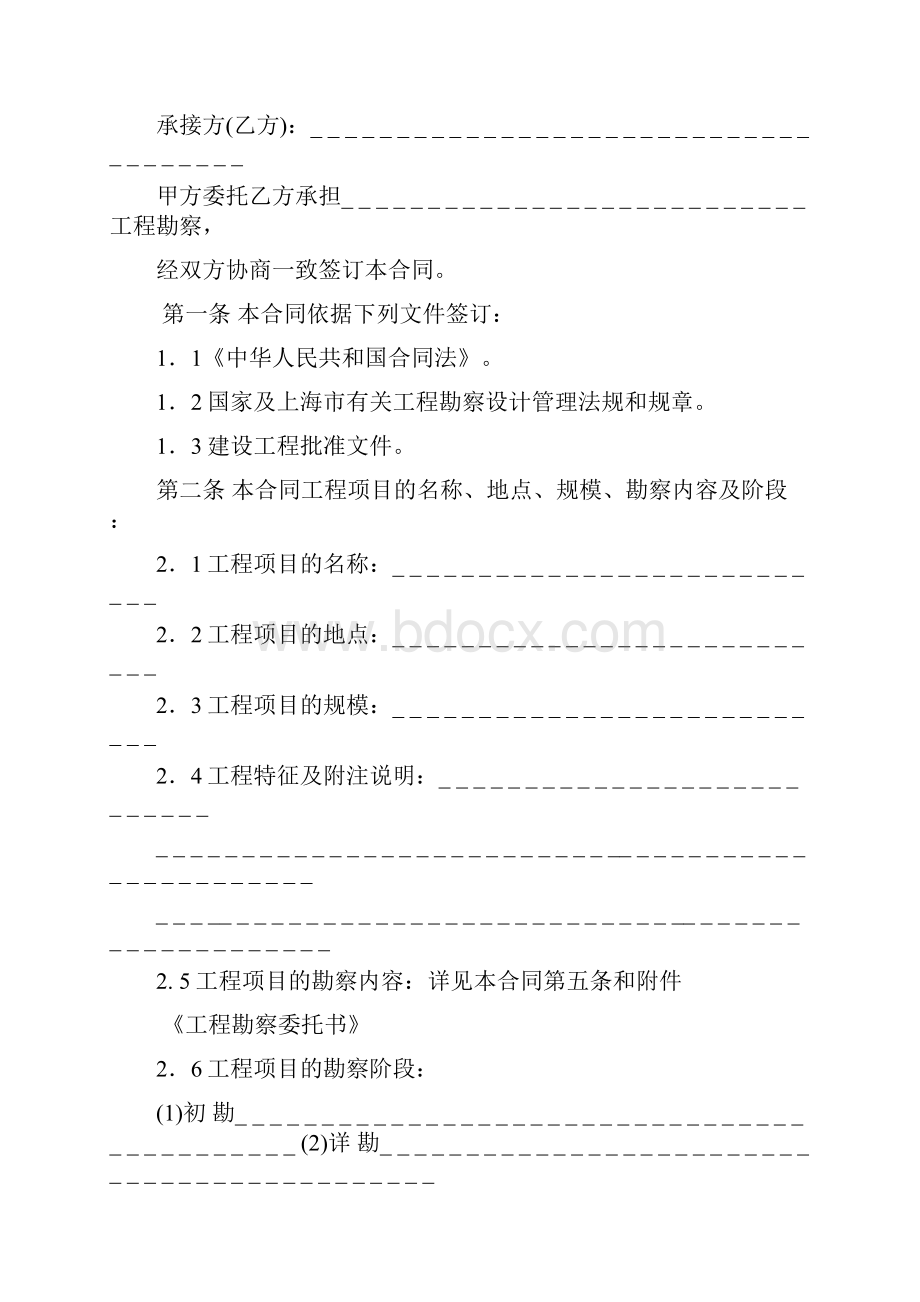 最新上海市建设工程勘察合同示范文本.docx_第2页