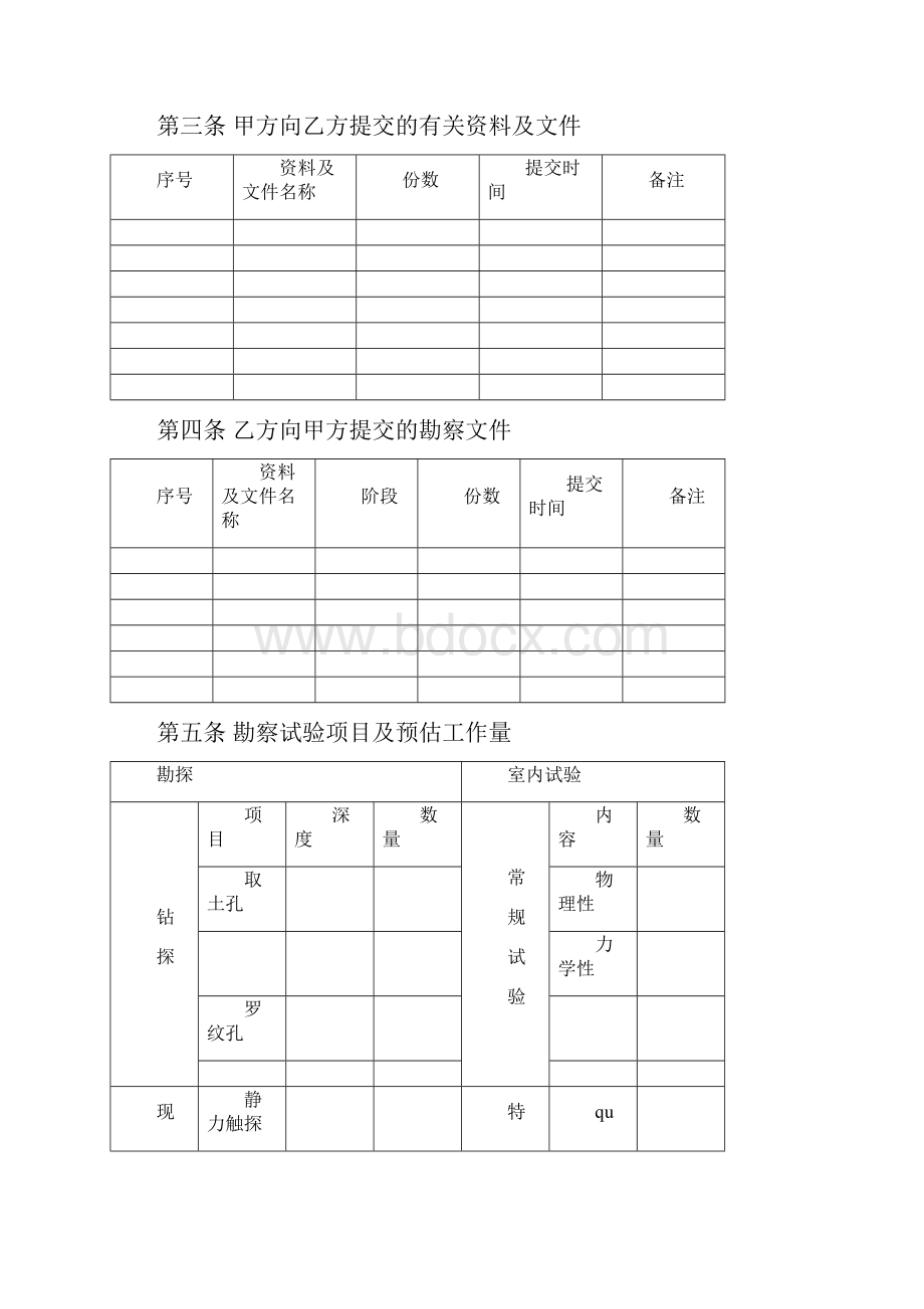 最新上海市建设工程勘察合同示范文本.docx_第3页